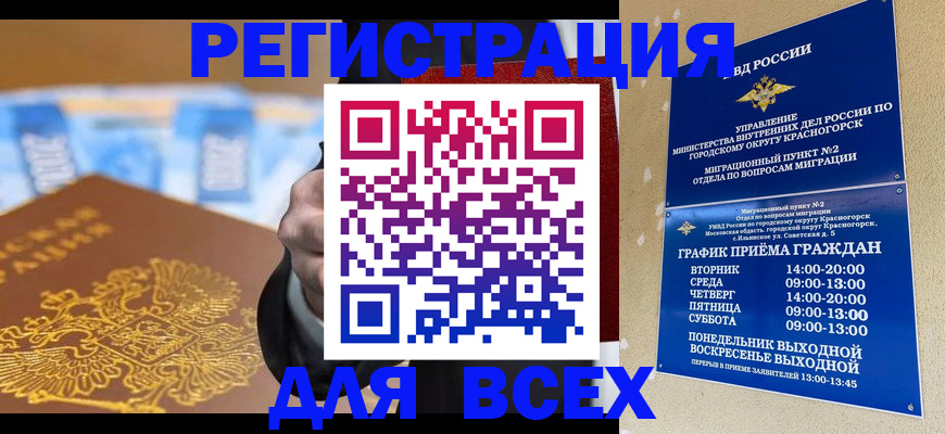 временная прописка в Кудрово