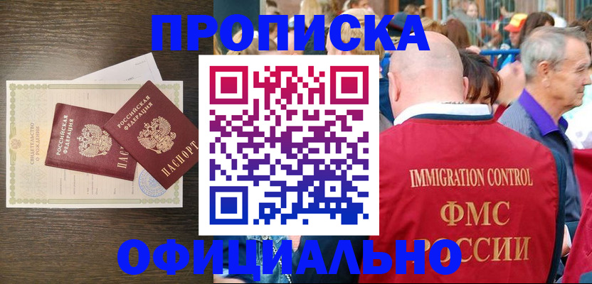 прописка 2025 в Кудрово